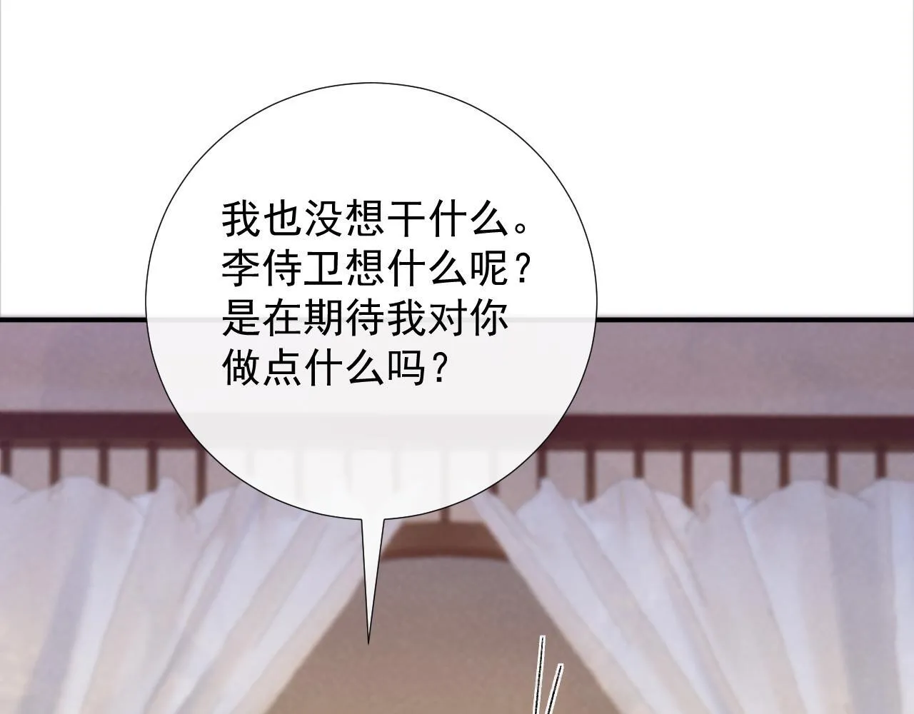 第68话 宫宴上的插曲 第81页