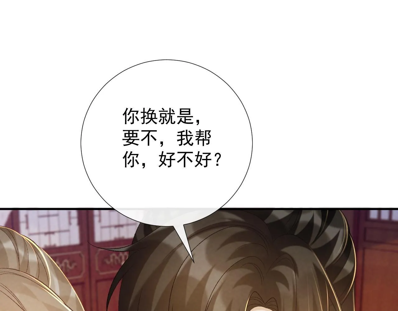 第68话 宫宴上的插曲 第84页
