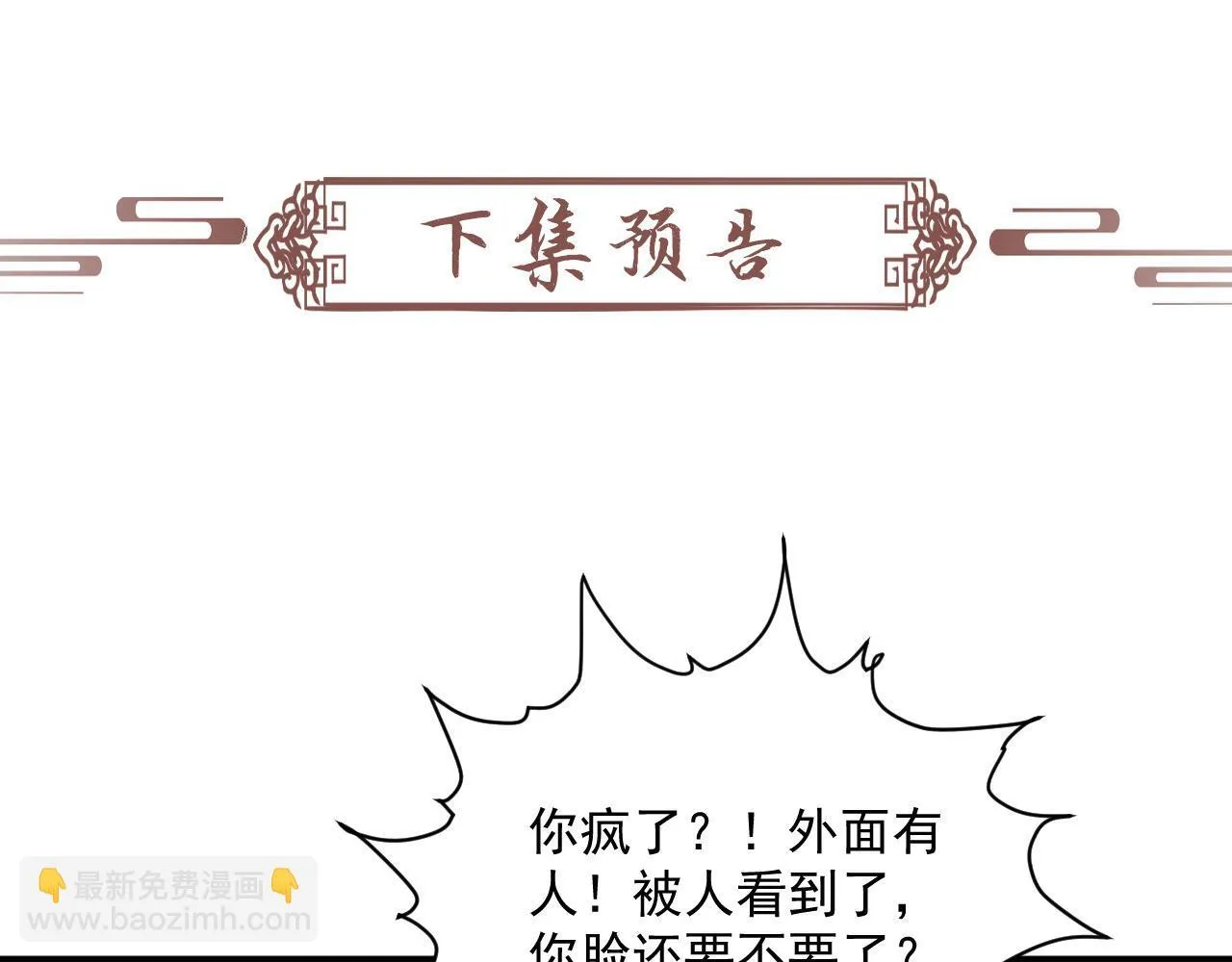 第68话 宫宴上的插曲 第97页