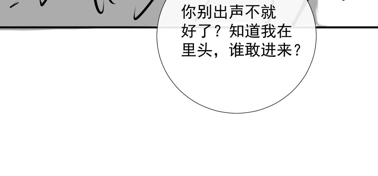第68话 宫宴上的插曲 第101页