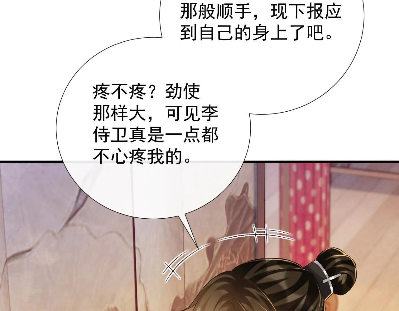 第69话 换装 第9页