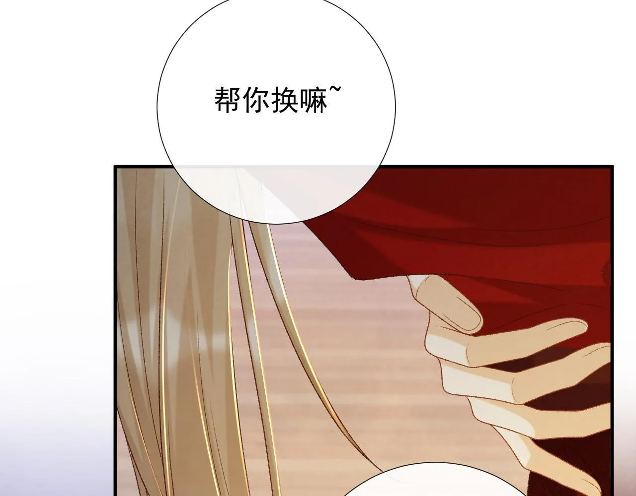第69话 换装 第15页