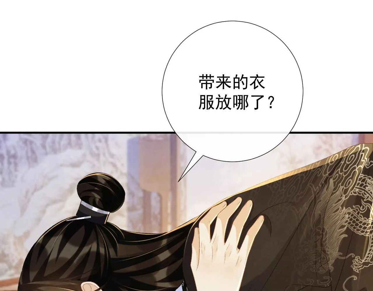 第69话 换装 第23页