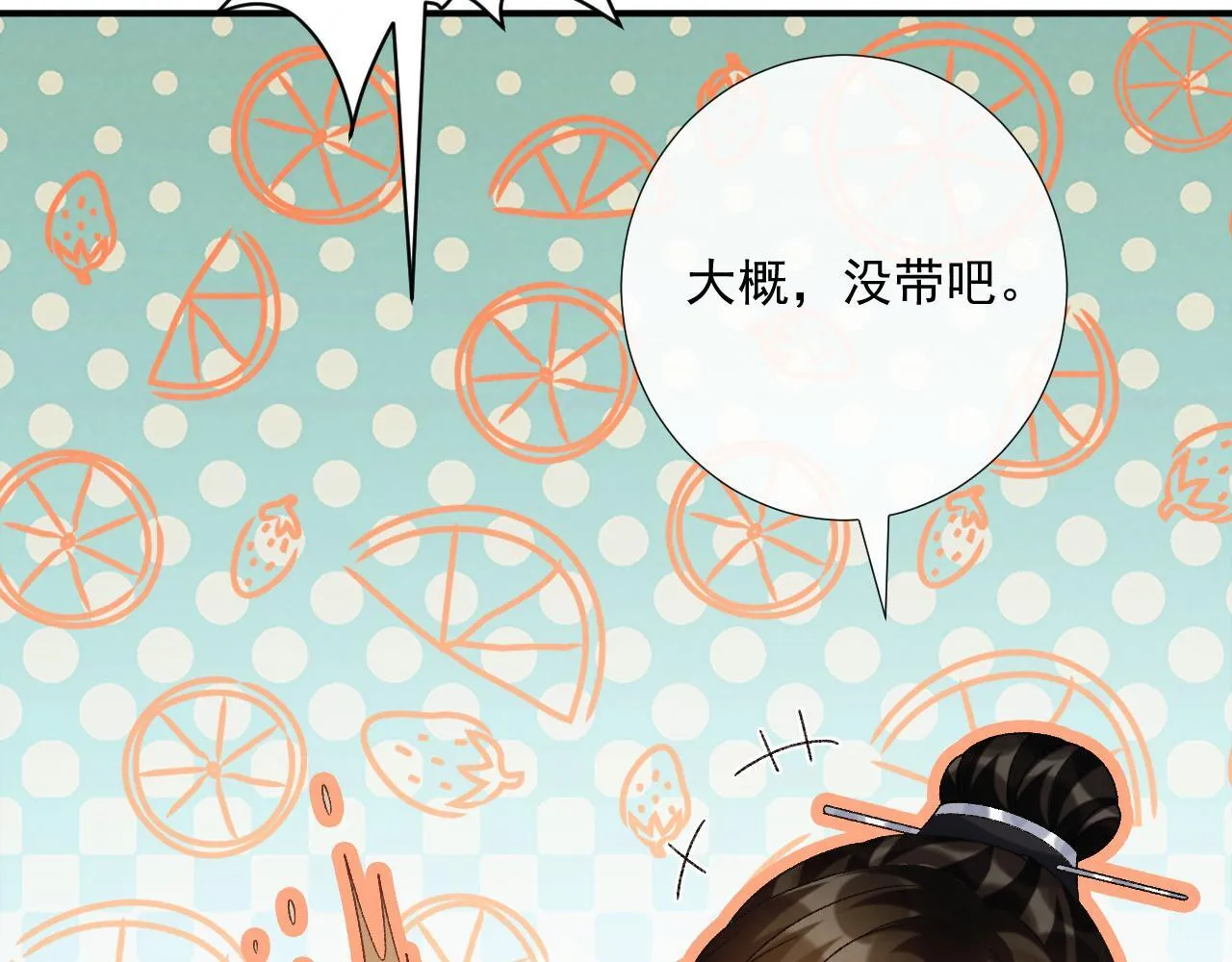 第69话 换装 第33页