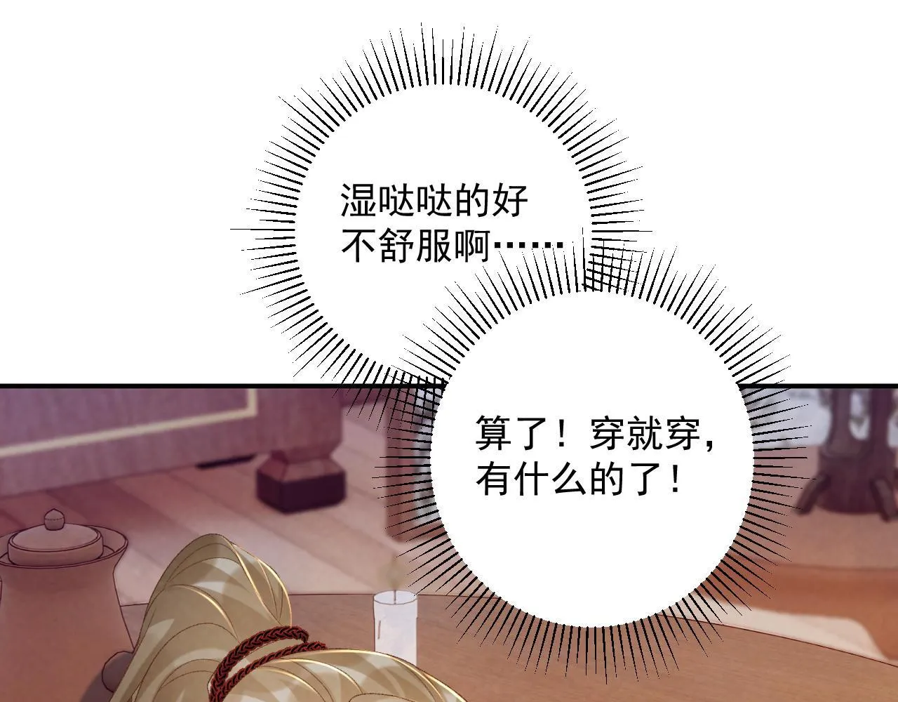 第69话 换装 第35页