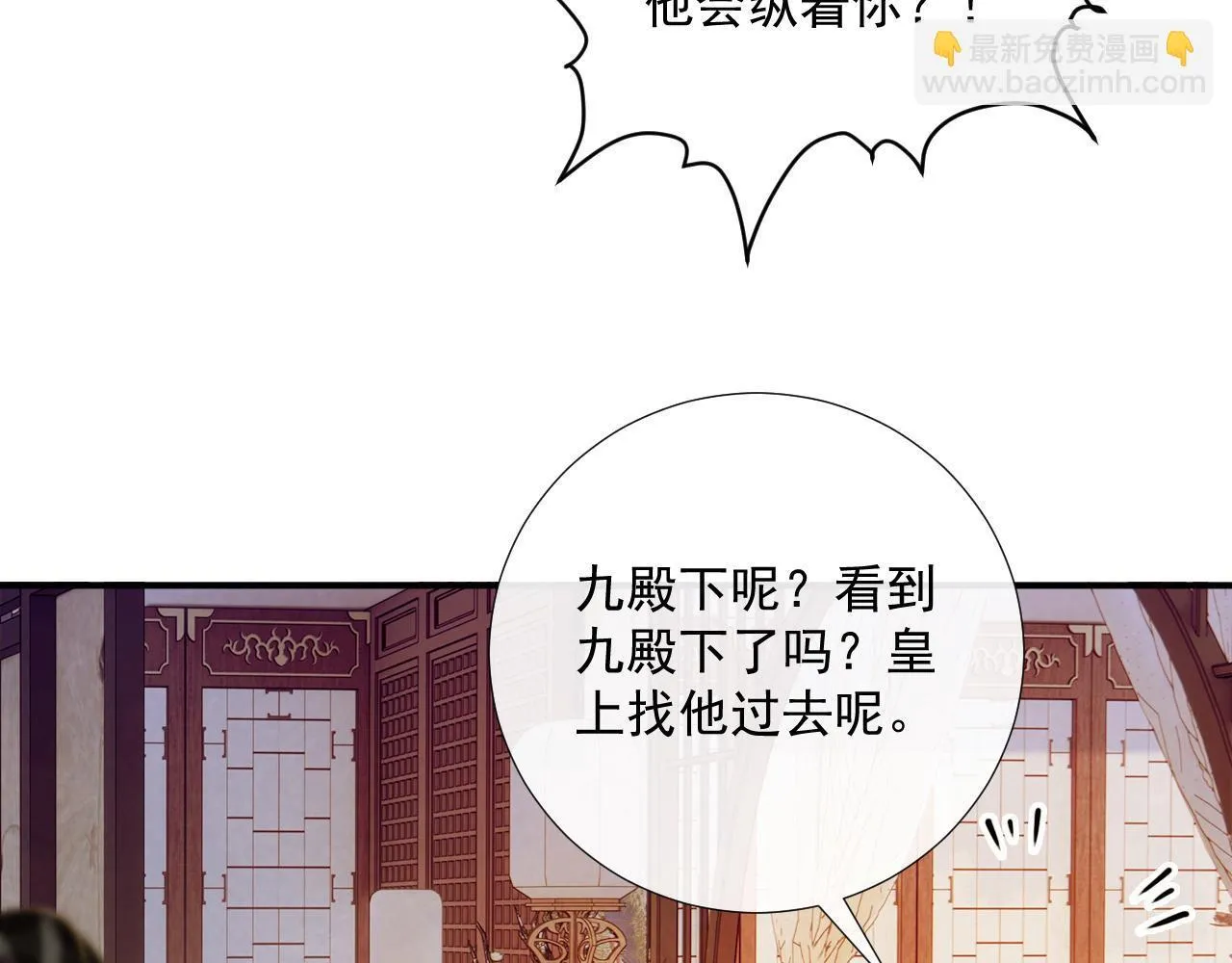 第69话 换装 第53页