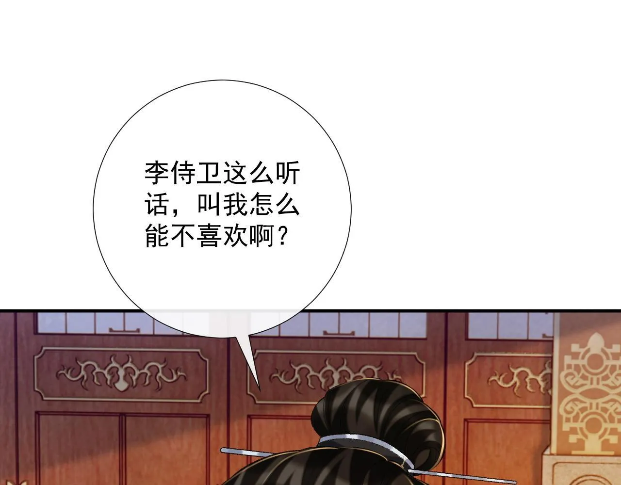 第69话 换装 第69页
