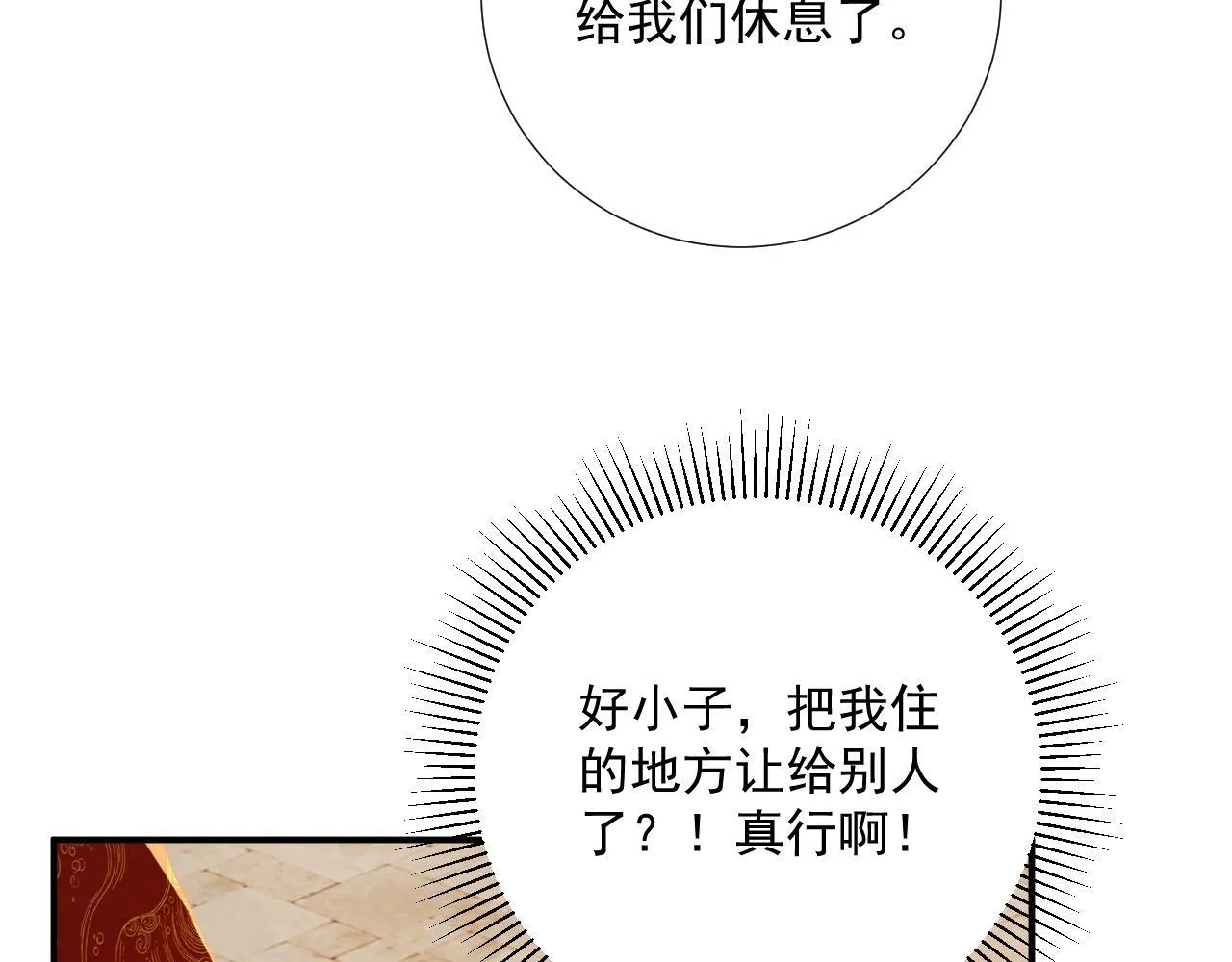 第69话 换装 第81页