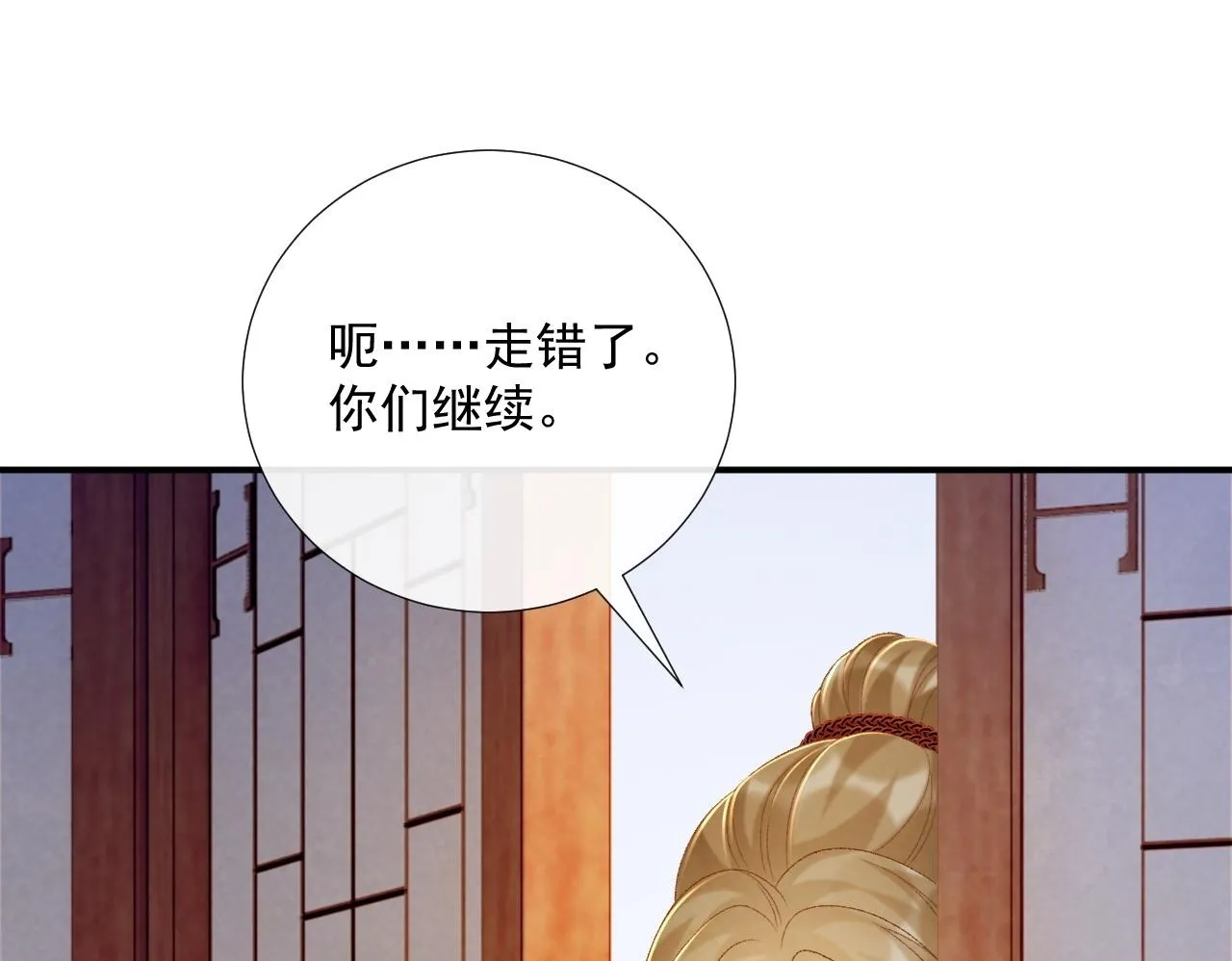 第69话 换装 第88页