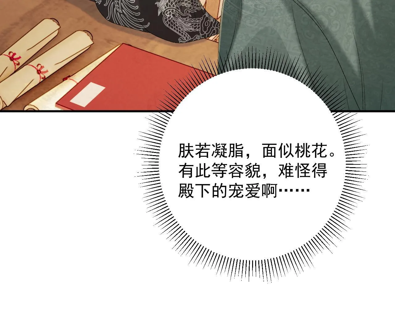 第69话 换装 第92页