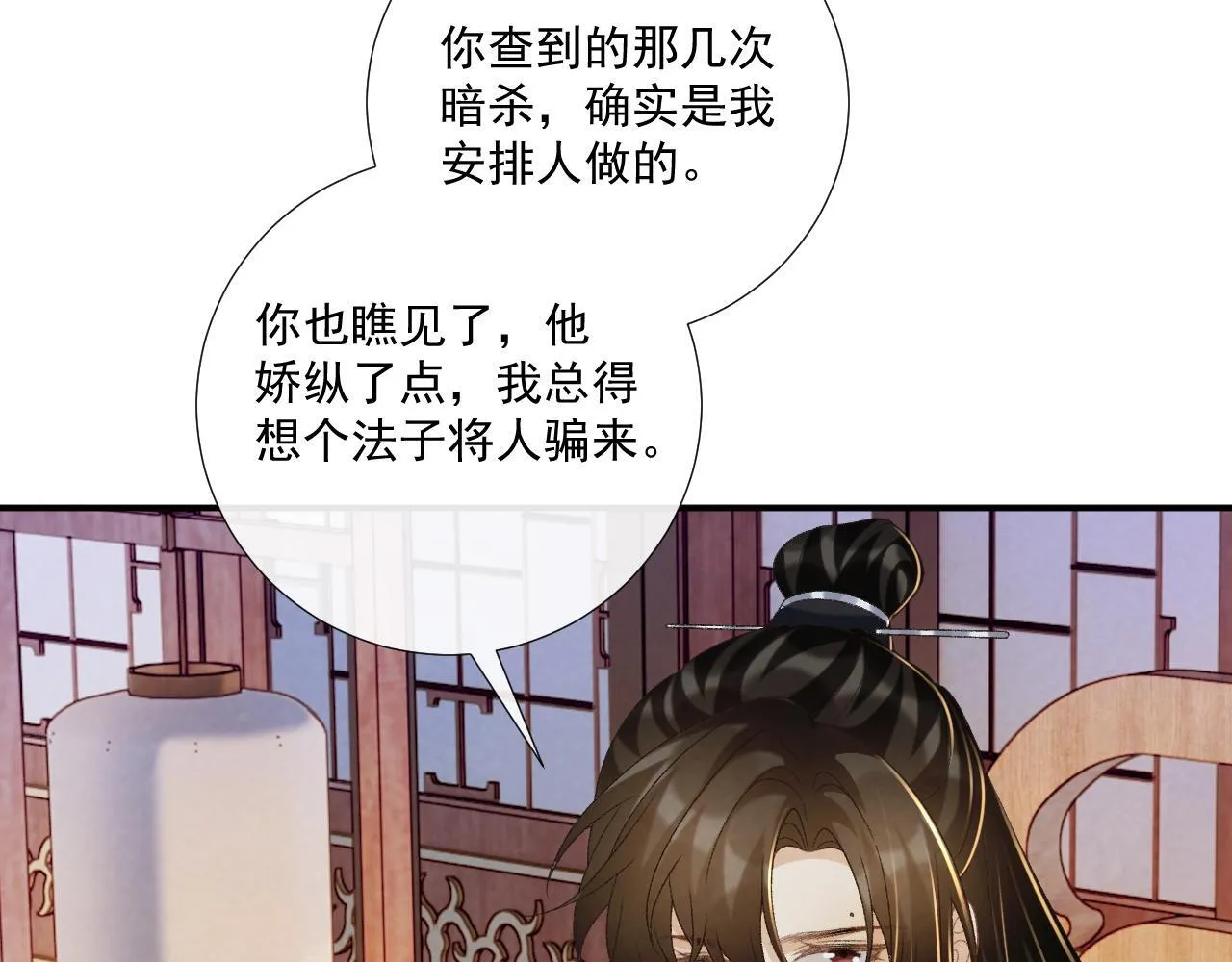 第70话 你到底想怎样？ 第7页