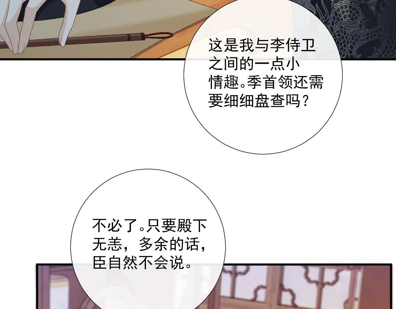 第70话 你到底想怎样？ 第9页