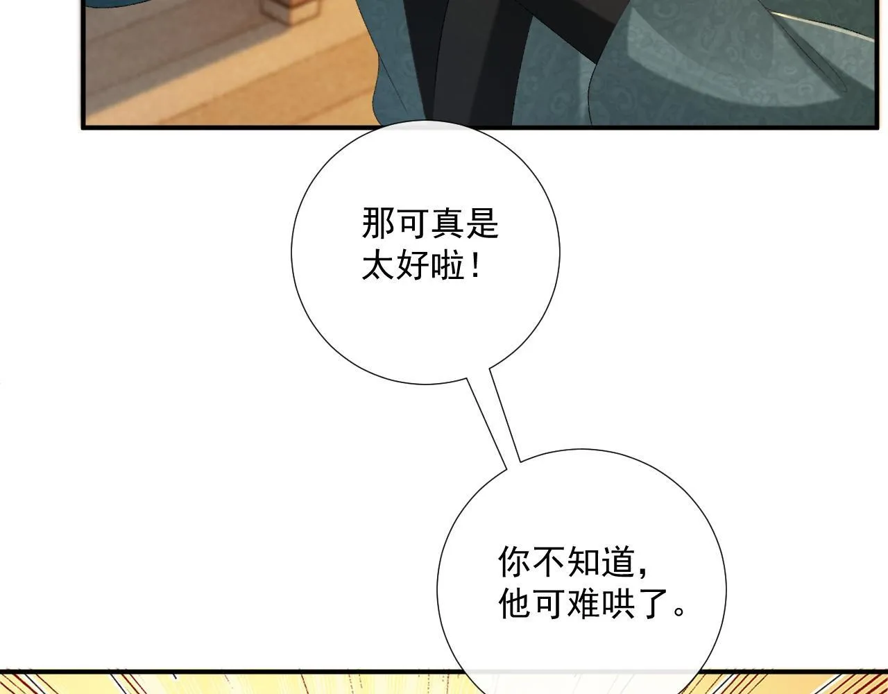 第70话 你到底想怎样？ 第11页