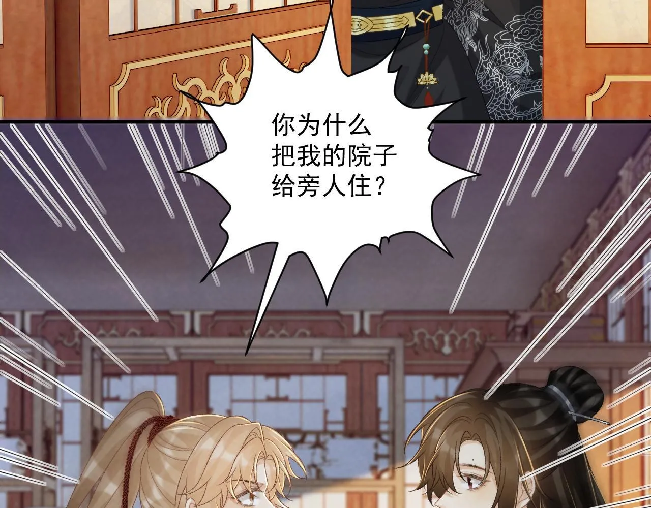 第70话 你到底想怎样？ 第19页