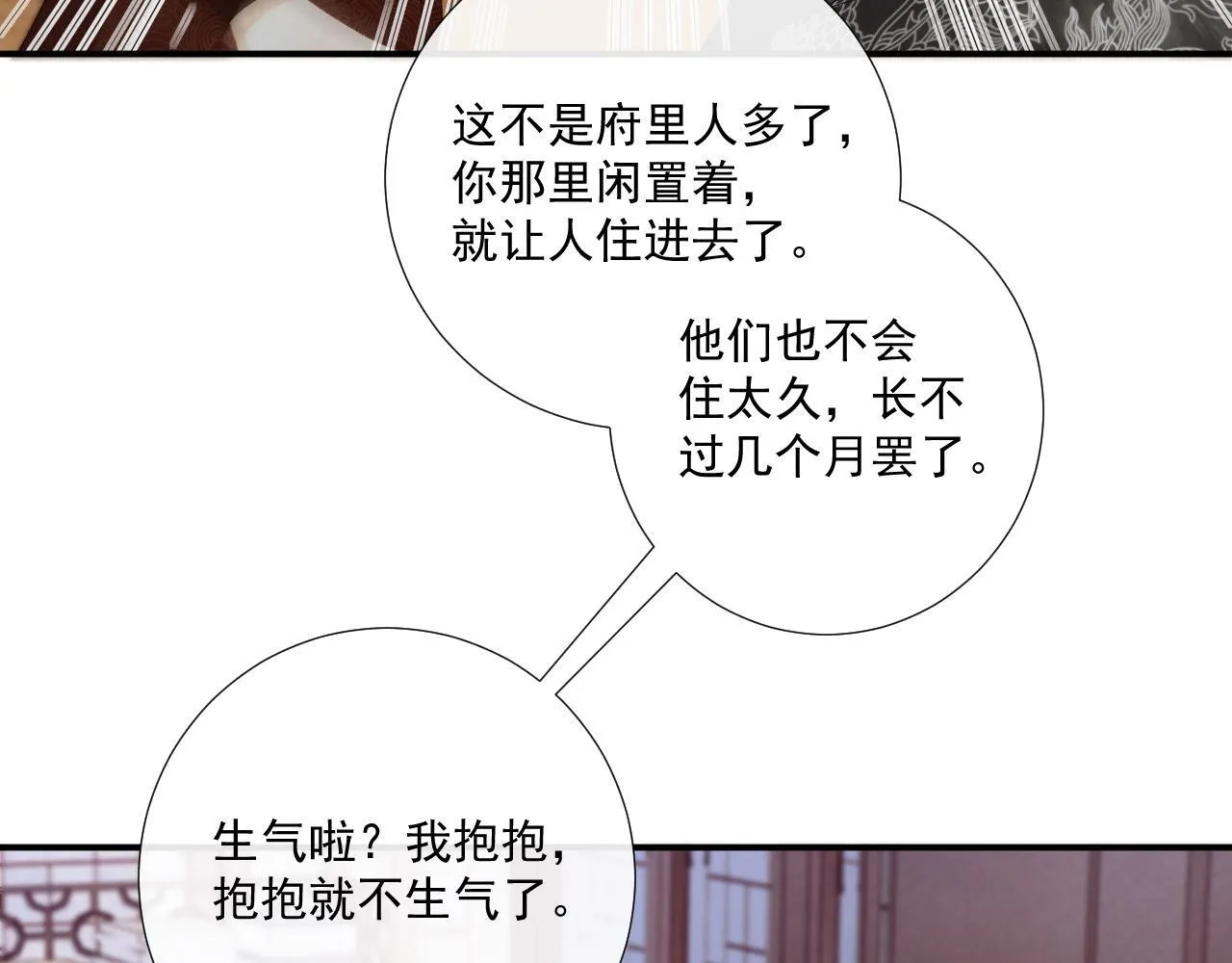 第70话 你到底想怎样？ 第21页