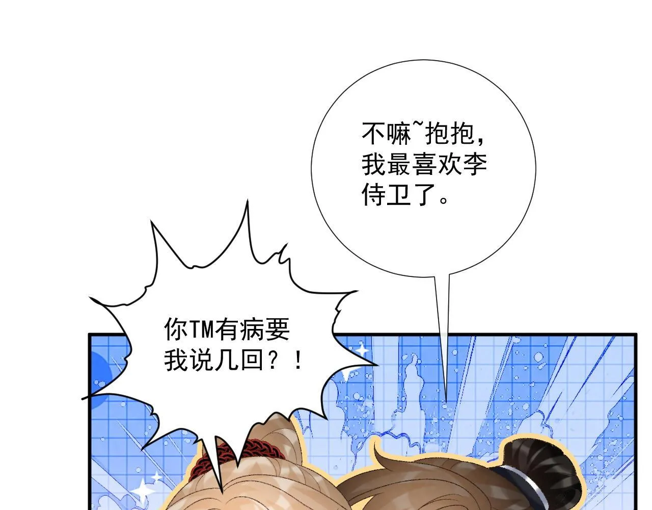 第70话 你到底想怎样？ 第25页