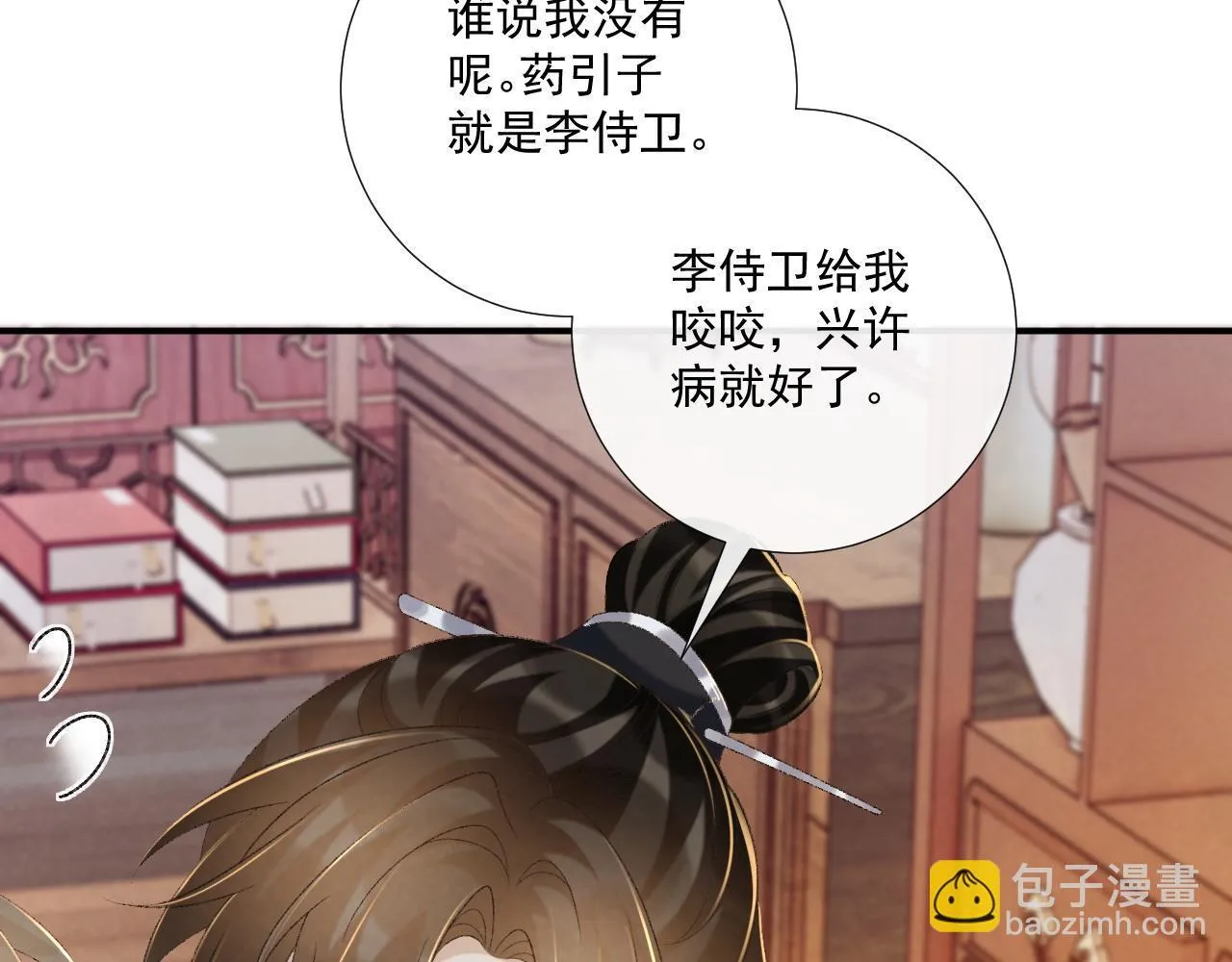 第70话 你到底想怎样？ 第27页