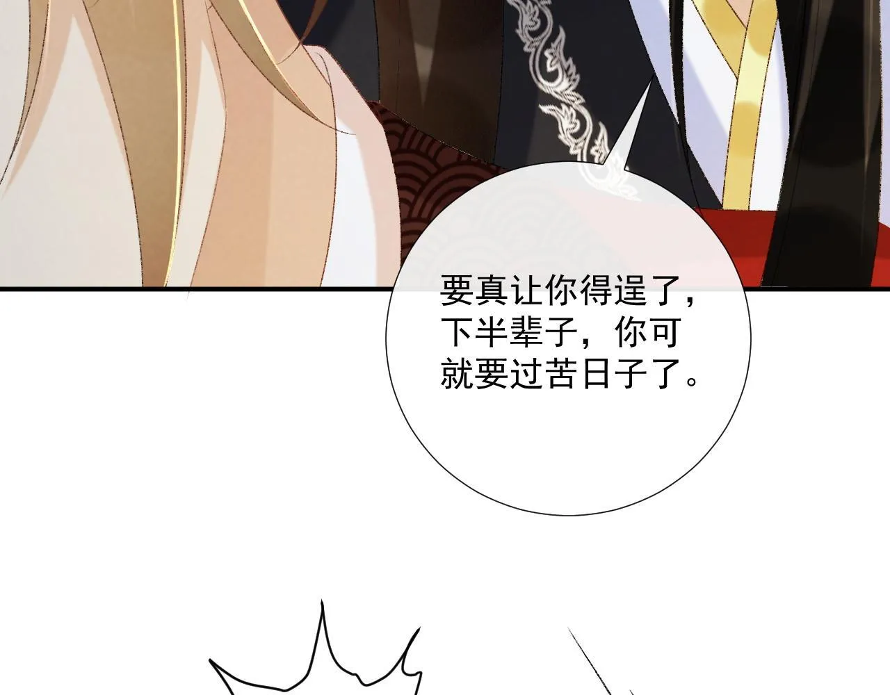 第70话 你到底想怎样？ 第40页