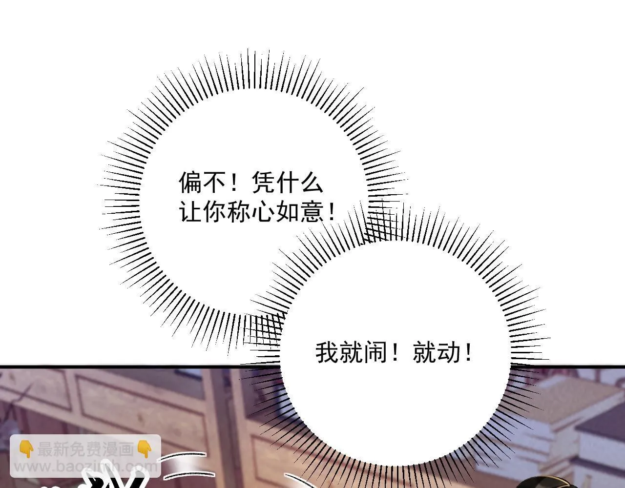 第70话 你到底想怎样？ 第45页