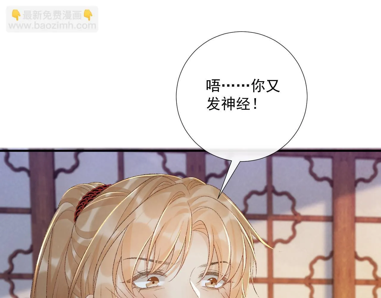 第70话 你到底想怎样？ 第66页