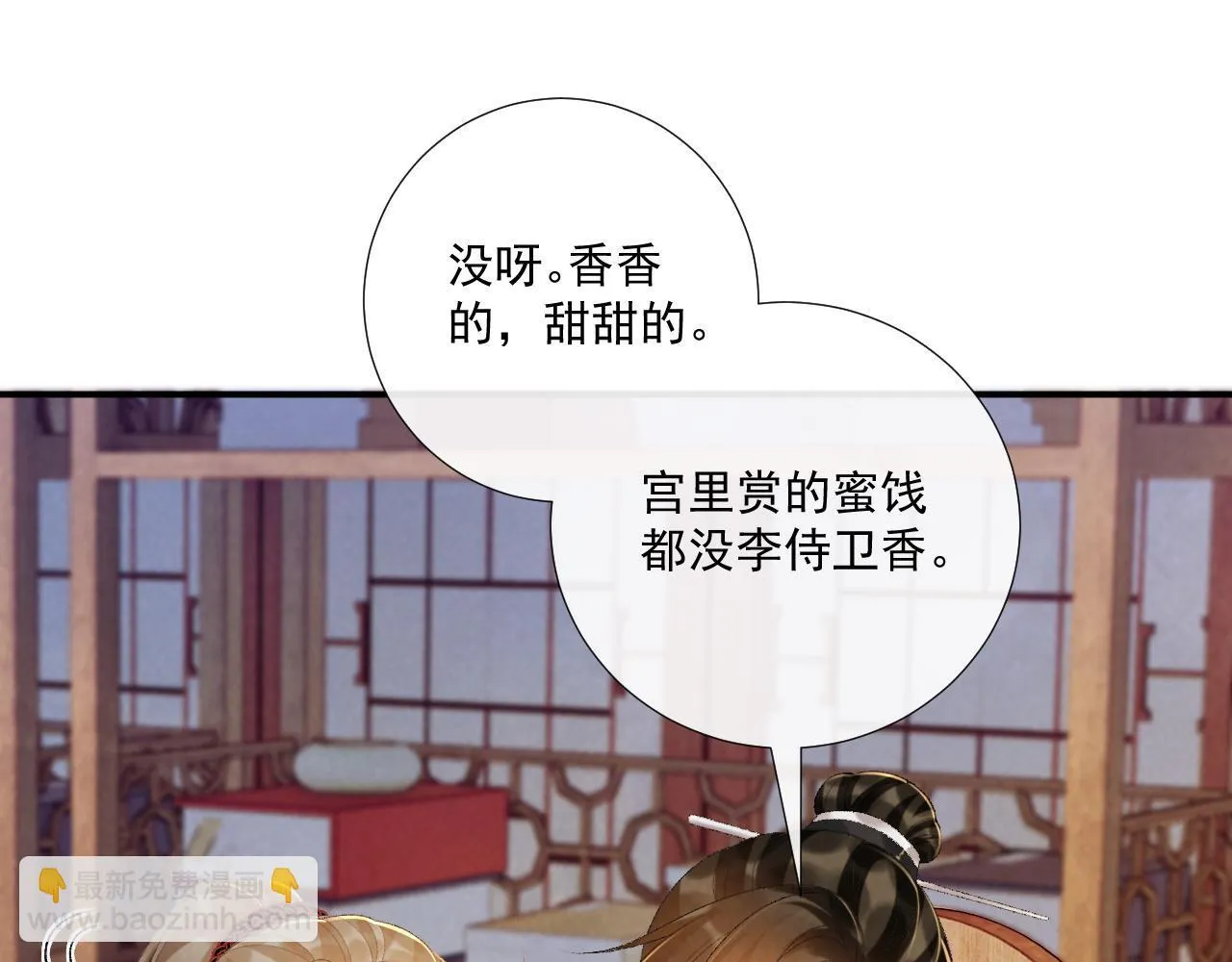 第70话 你到底想怎样？ 第68页