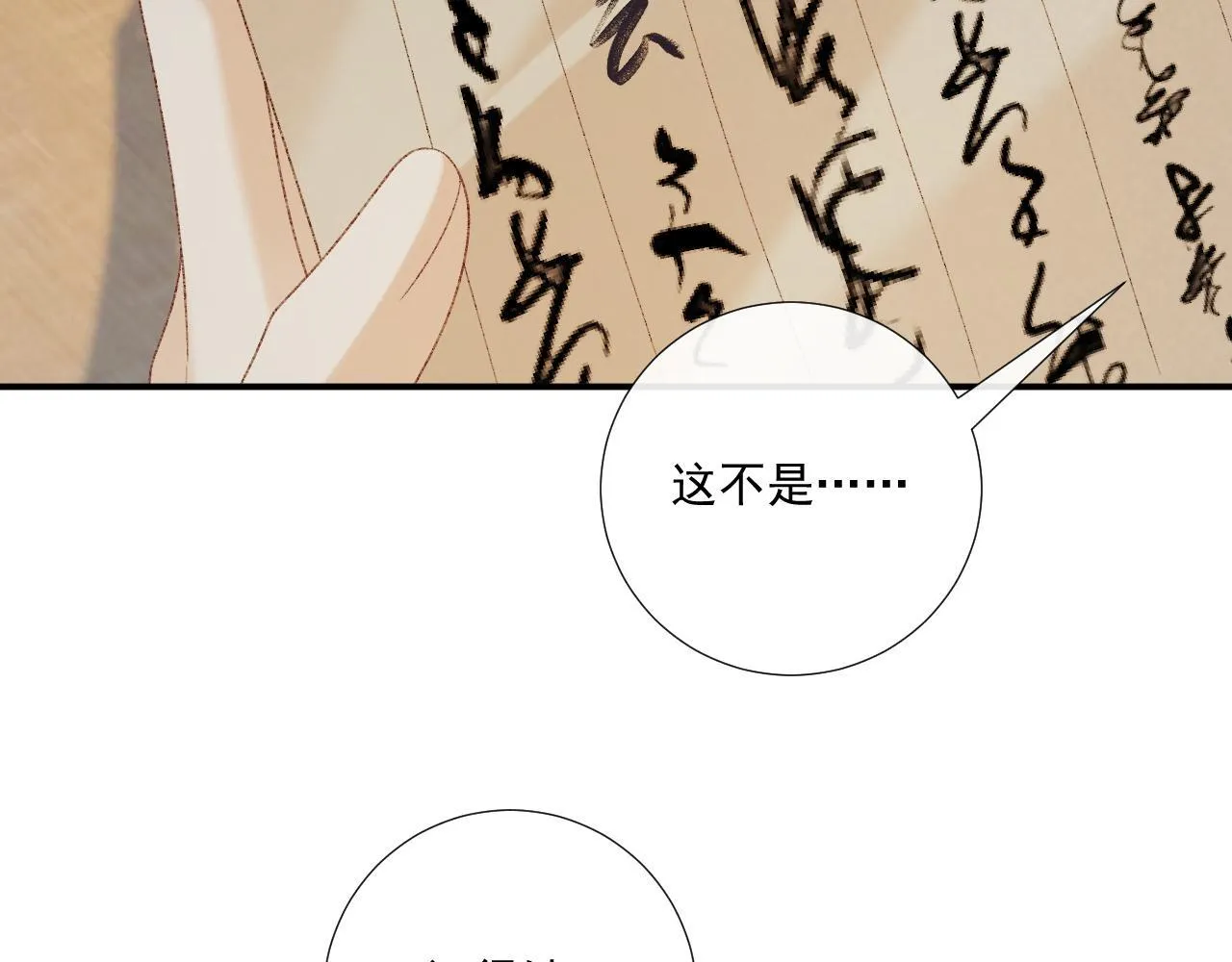 第70话 你到底想怎样？ 第73页