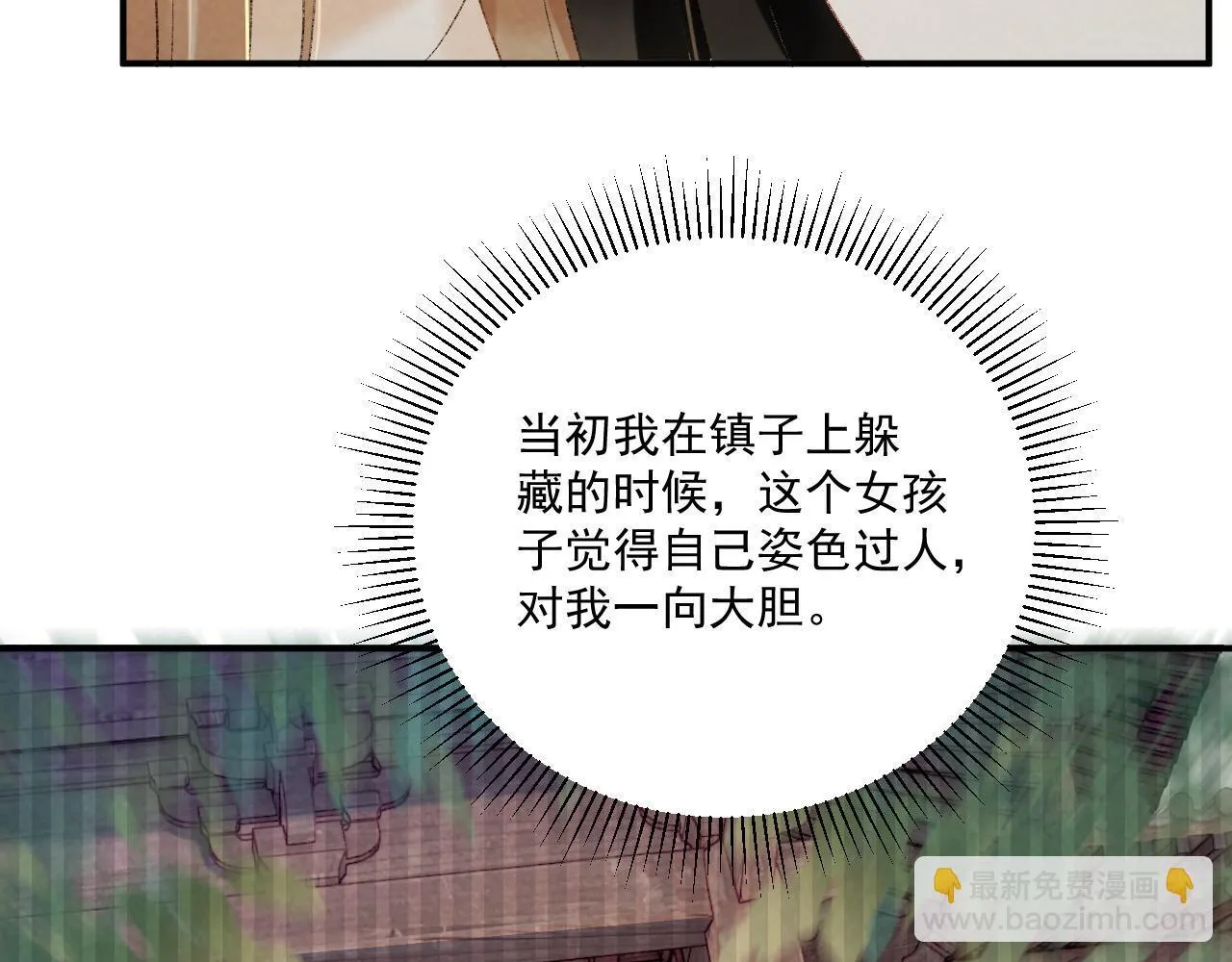第70话 你到底想怎样？ 第75页