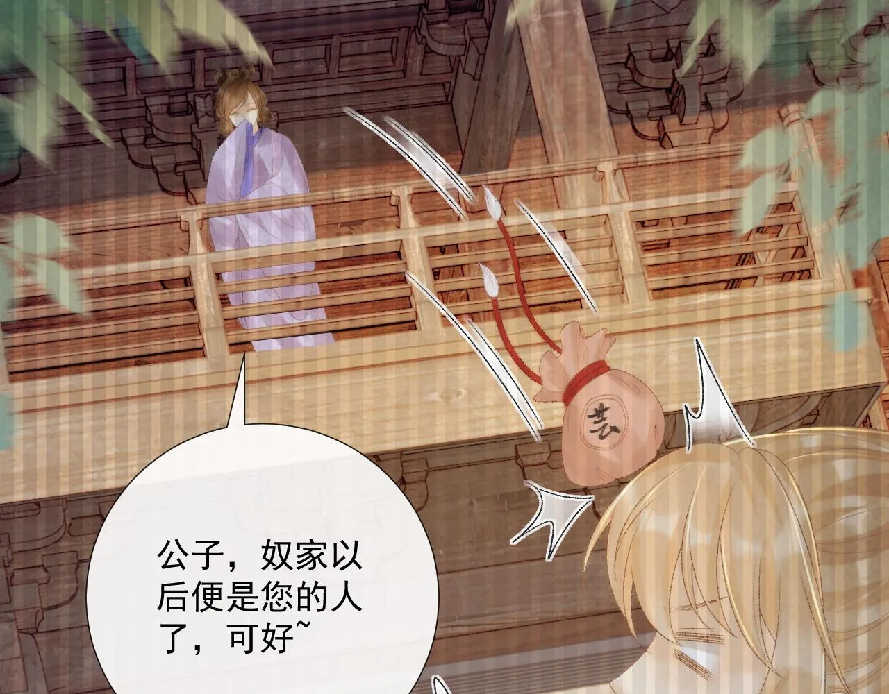 第70话 你到底想怎样？ 第76页