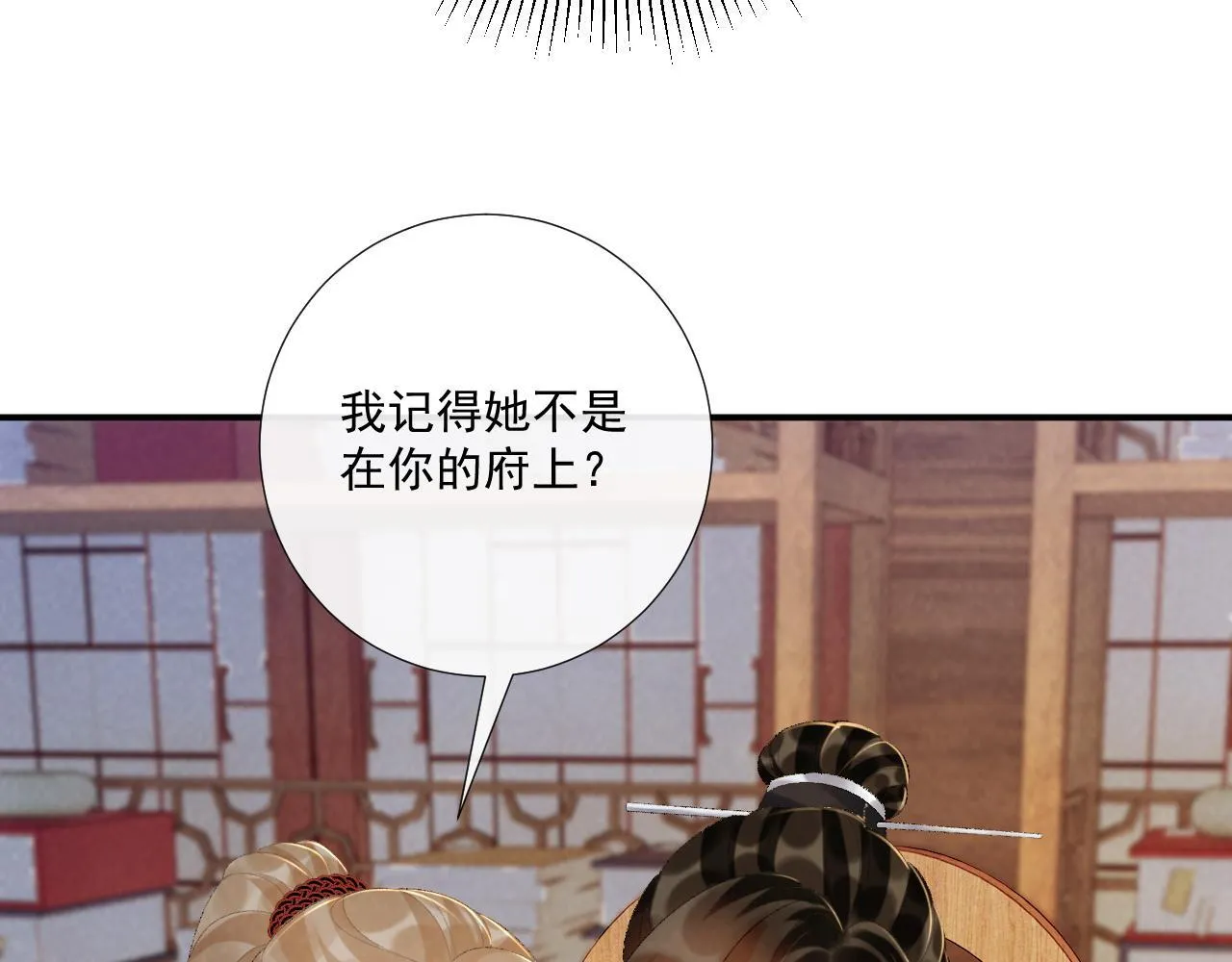 第70话 你到底想怎样？ 第78页