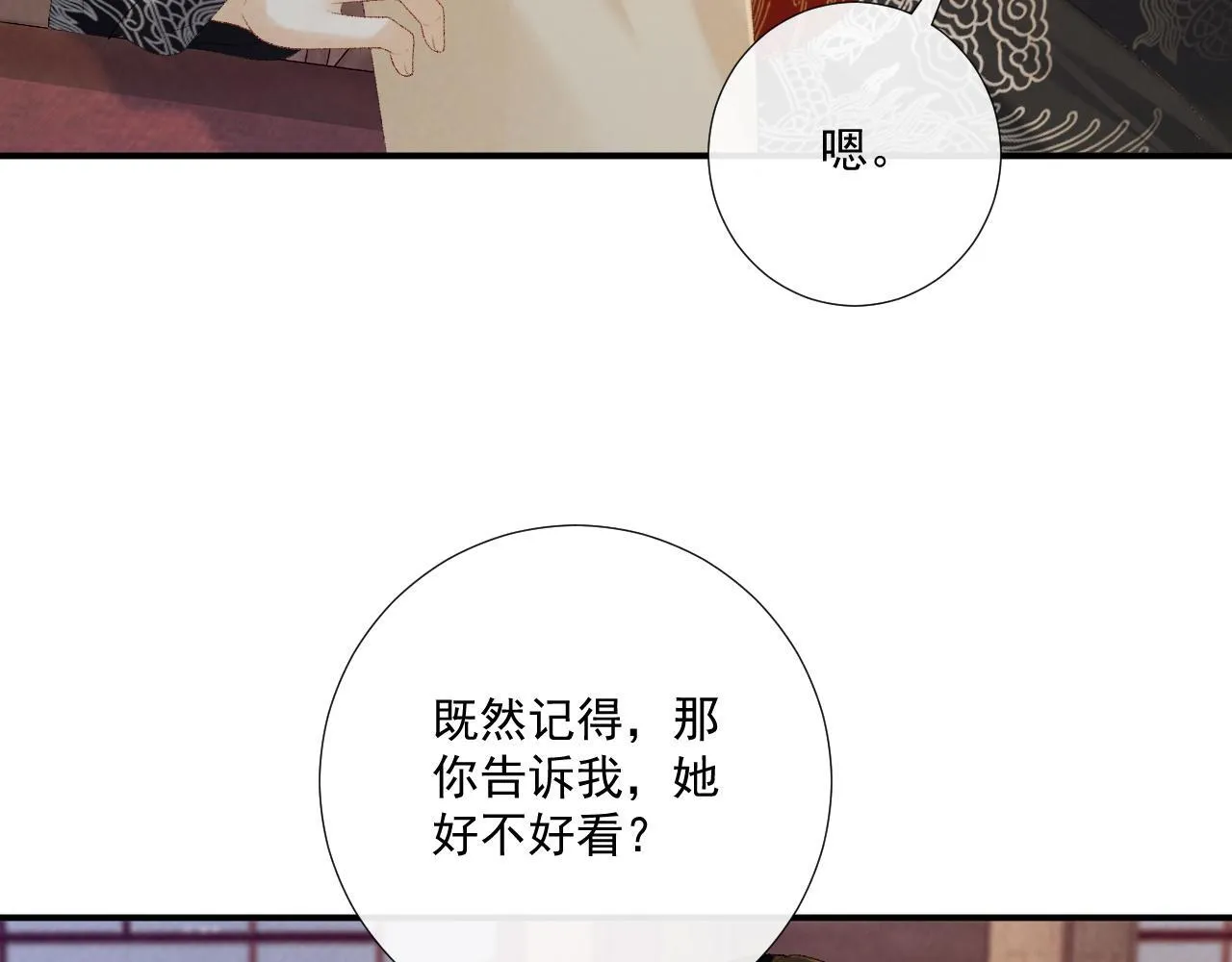 第70话 你到底想怎样？ 第80页