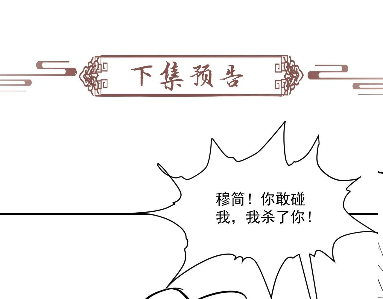 第70话 你到底想怎样？ 第83页