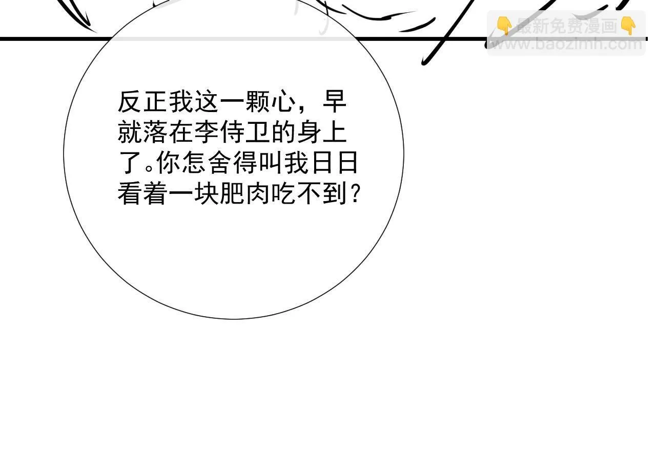 第70话 你到底想怎样？ 第87页
