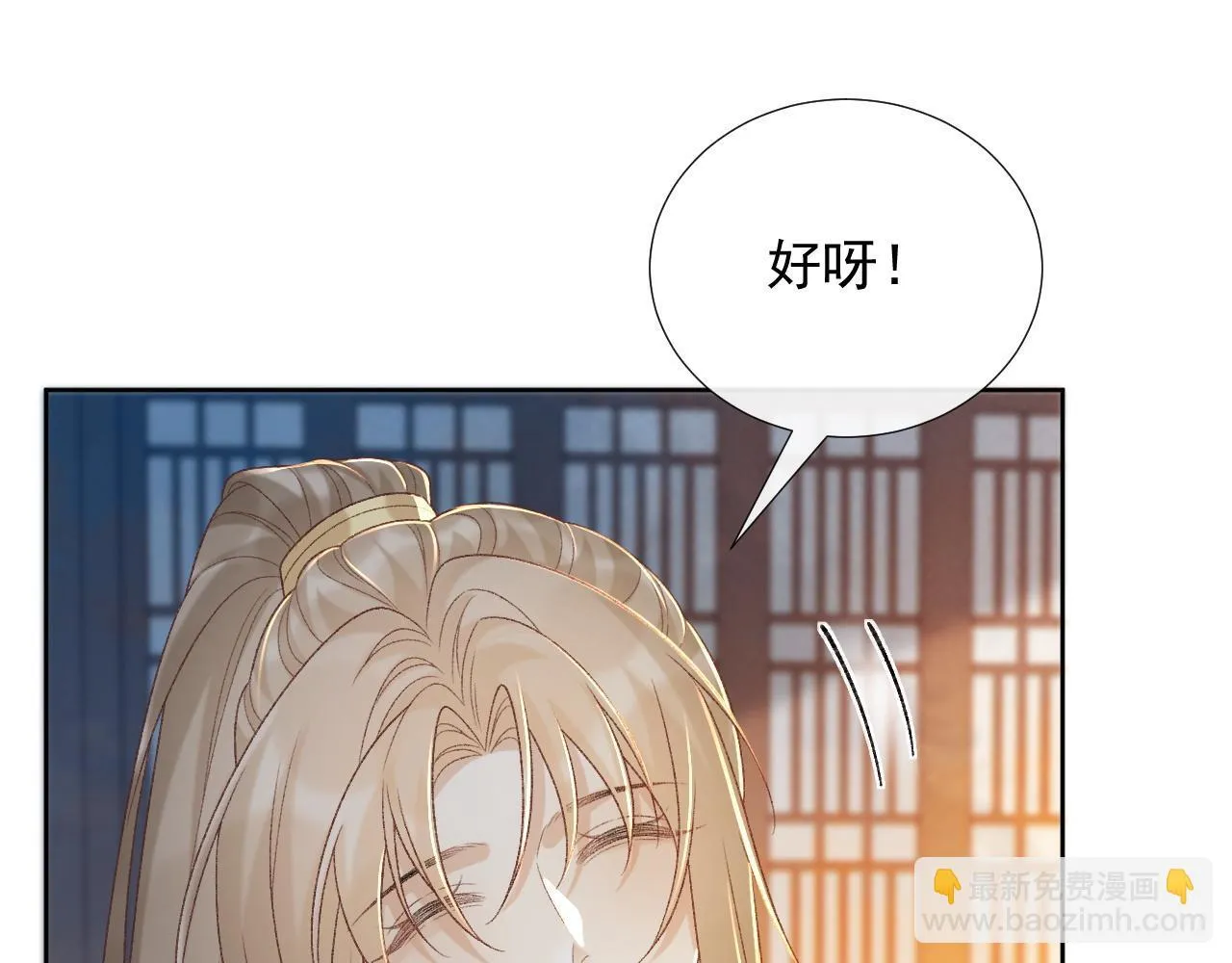 第71话 游湖 第5页