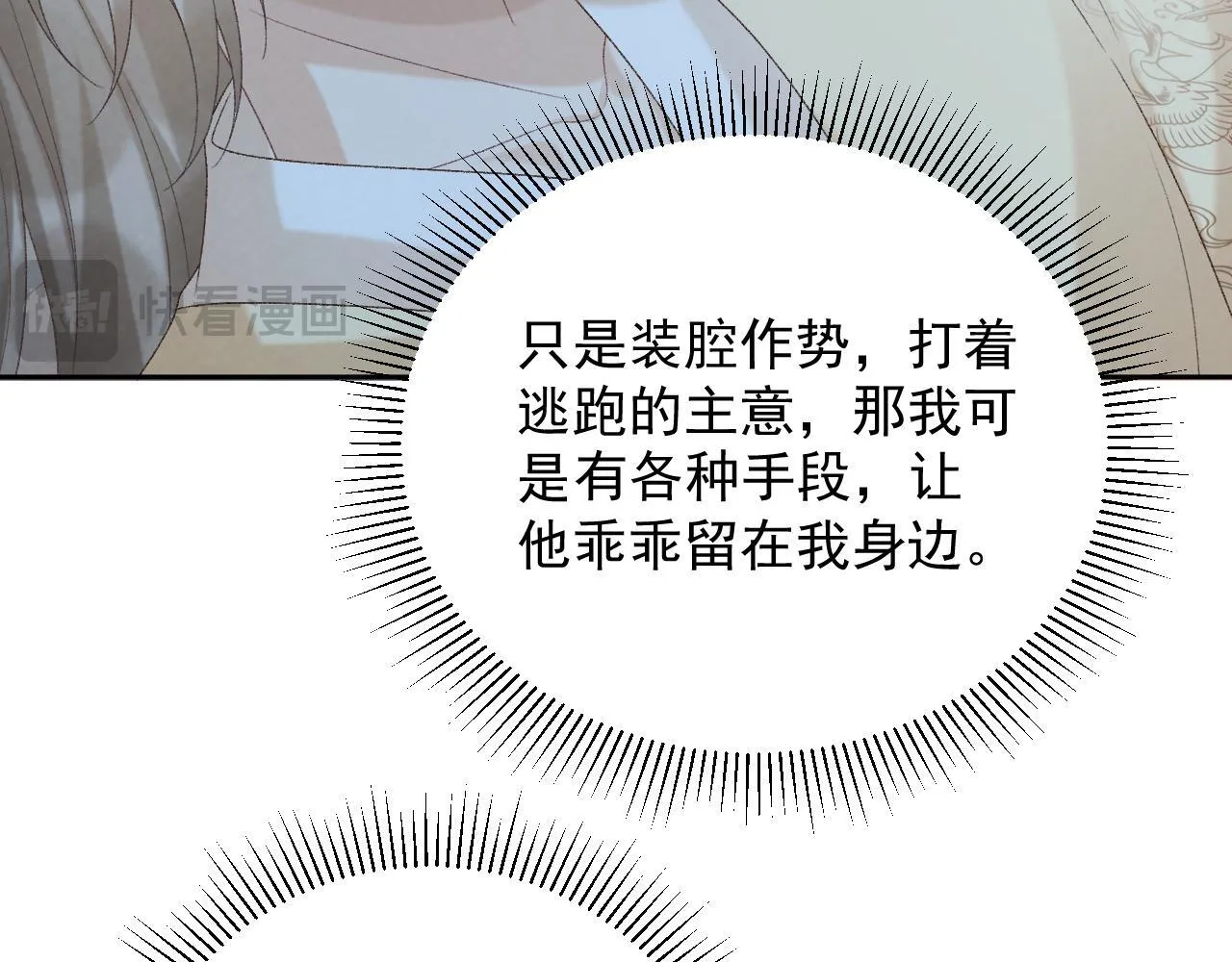 第71话 游湖 第30页