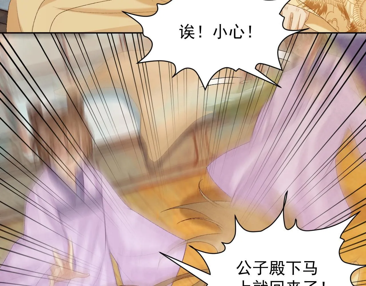 第71话 游湖 第44页