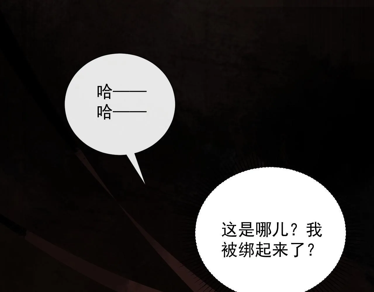 第71话 游湖 第76页