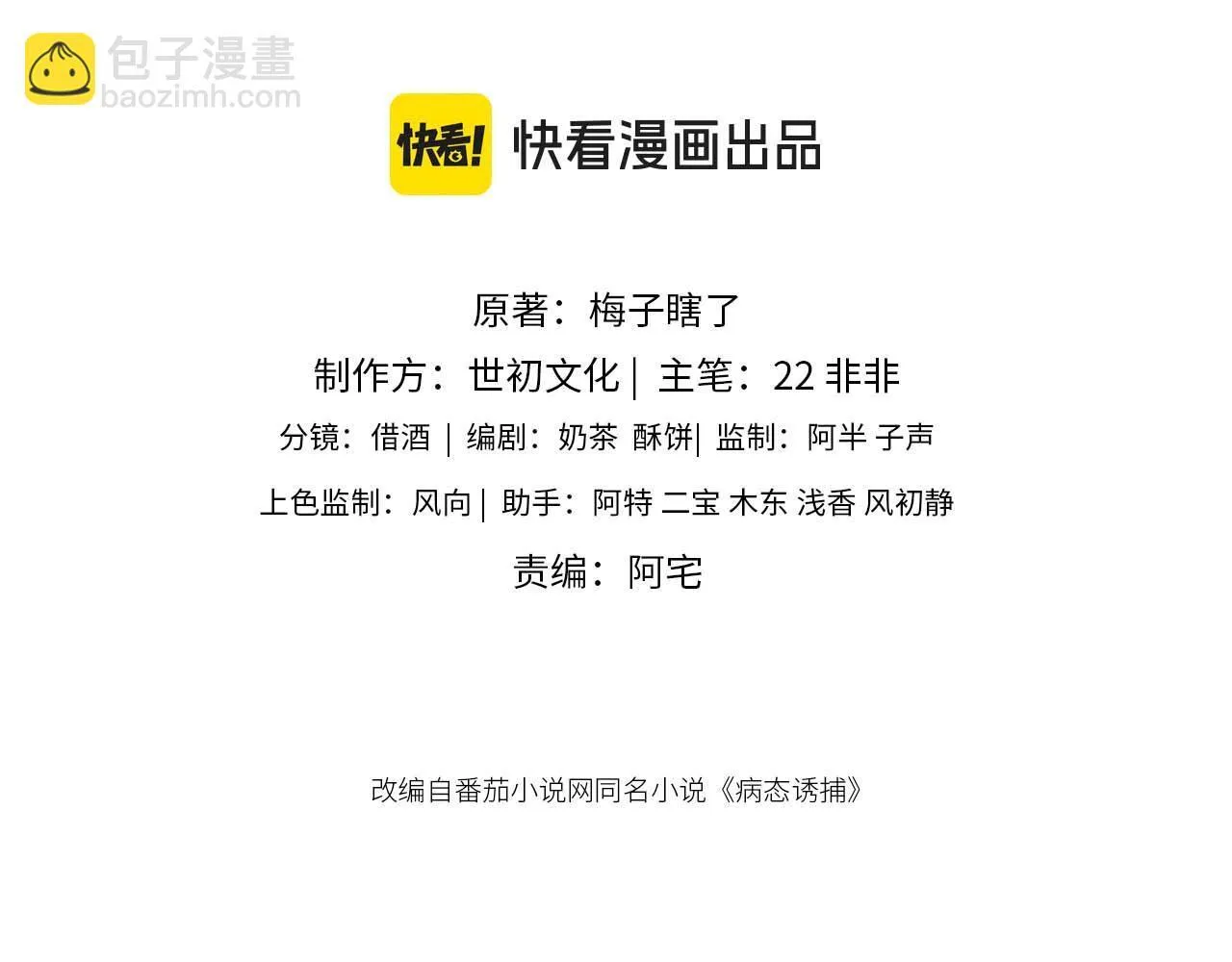 第72话 私会 第3页