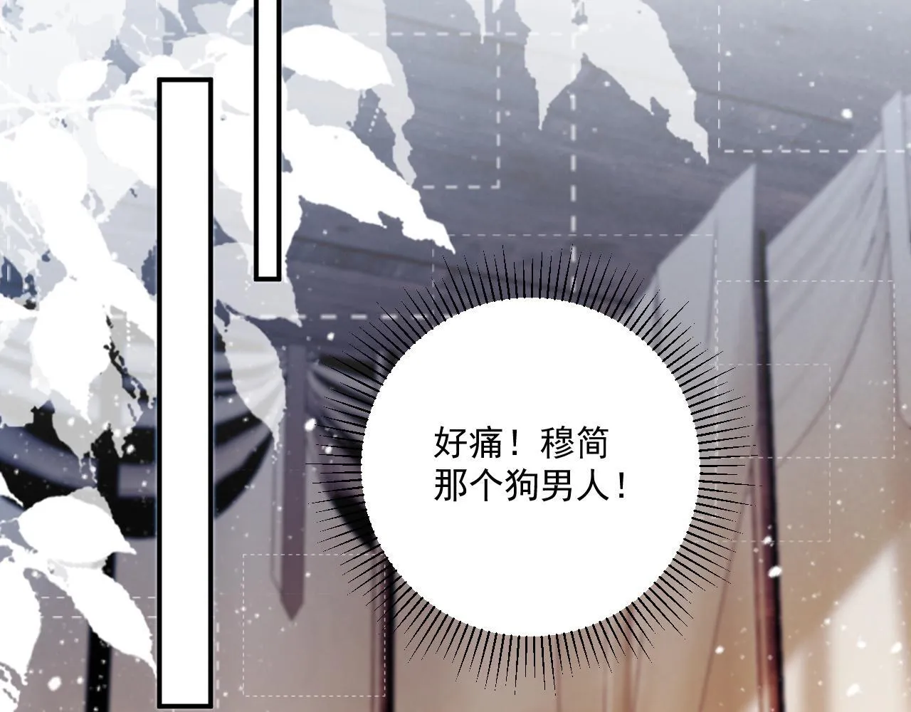 第72话 私会 第6页