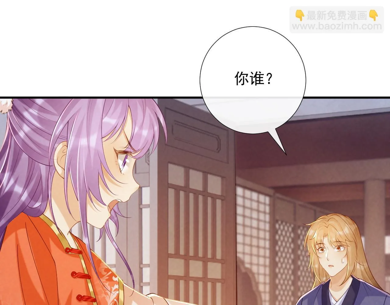 第72话 私会 第14页