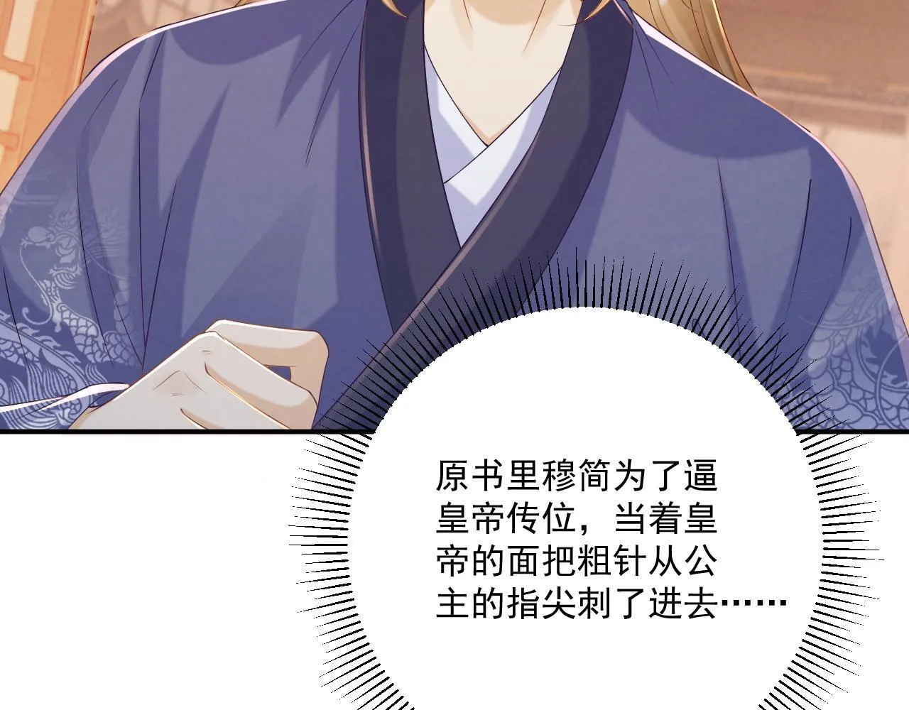 第72话 私会 第17页