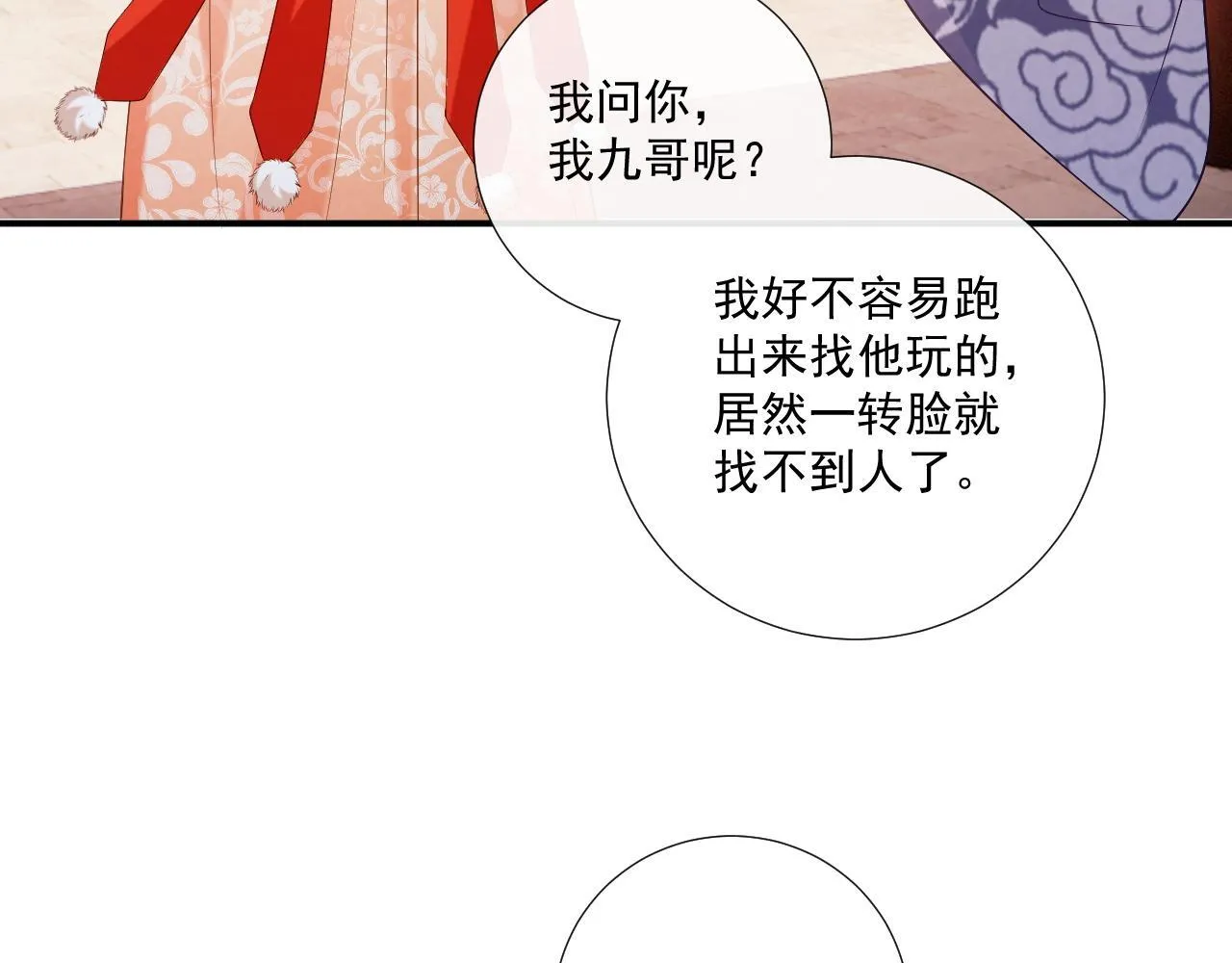 第72话 私会 第20页