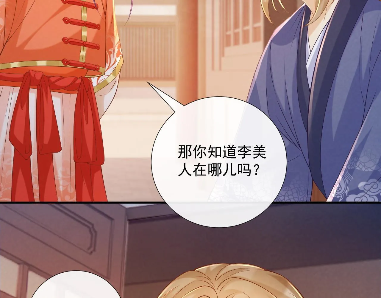 第72话 私会 第22页
