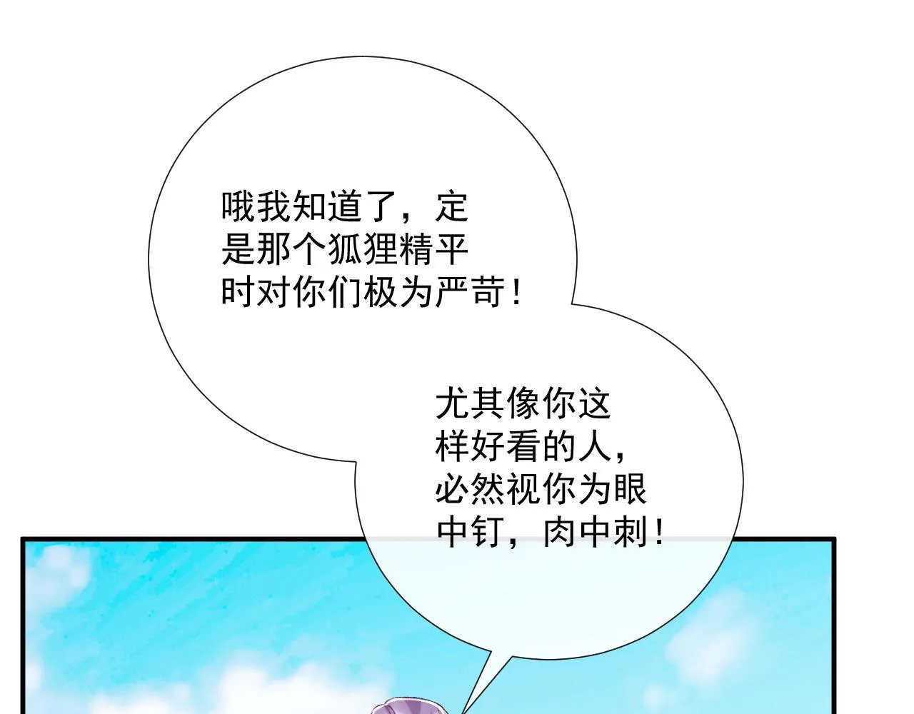 第72话 私会 第25页