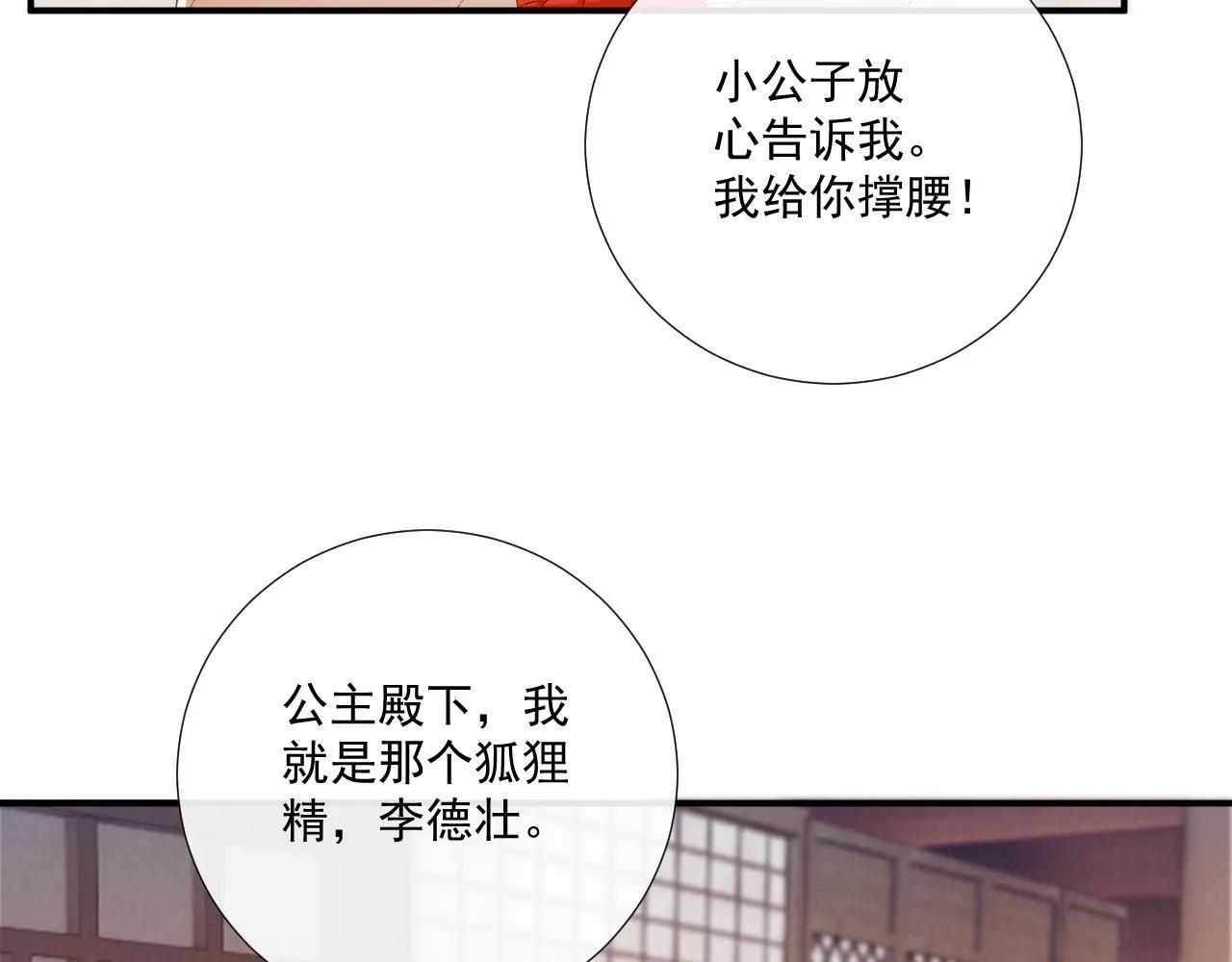 第72话 私会 第27页