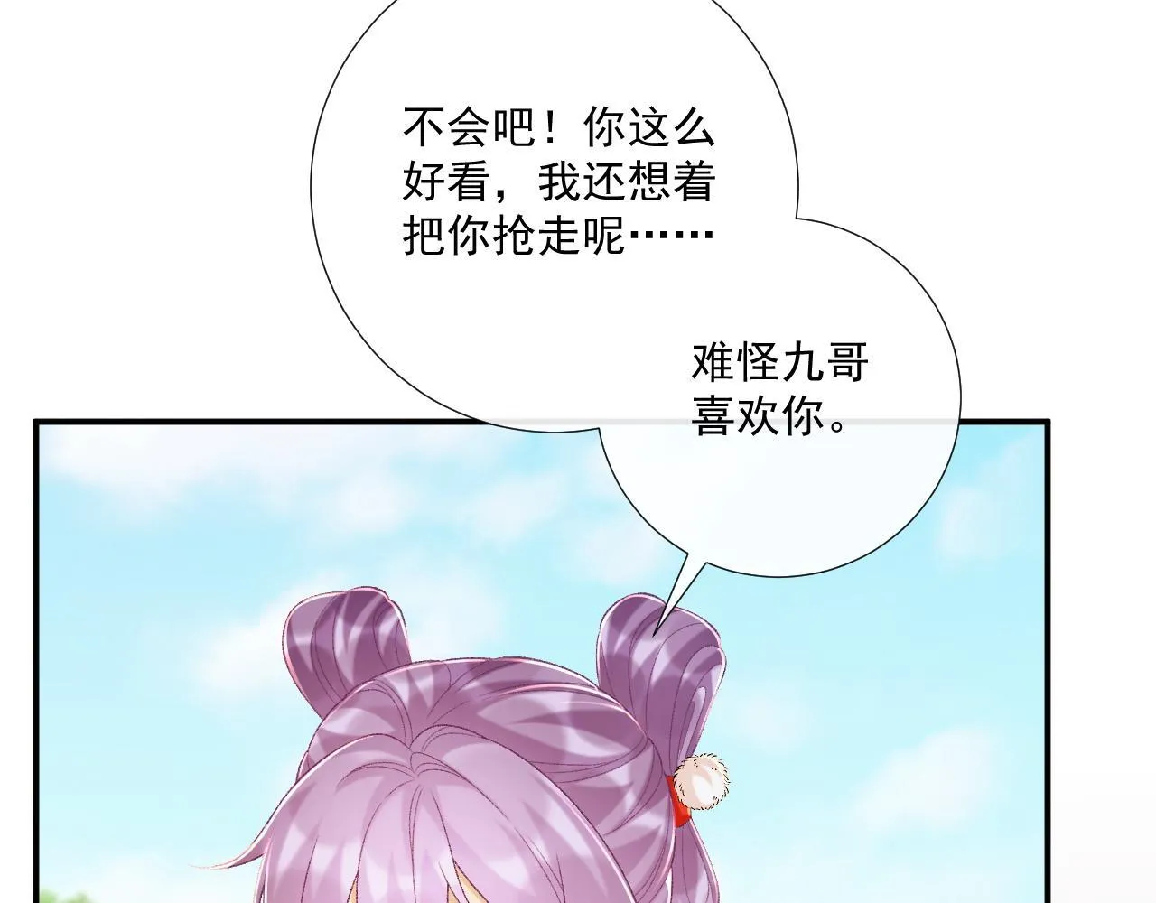 第72话 私会 第32页