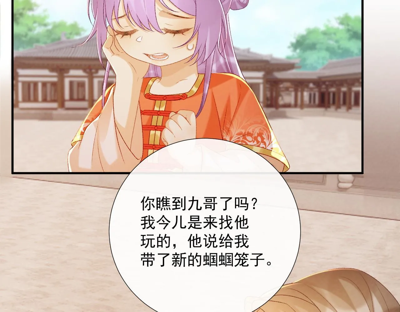 第72话 私会 第33页