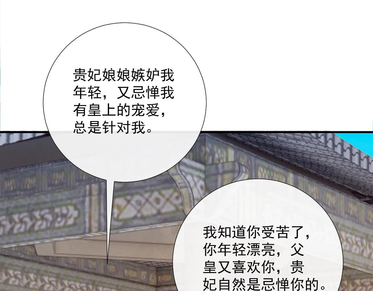 第72话 私会 第43页