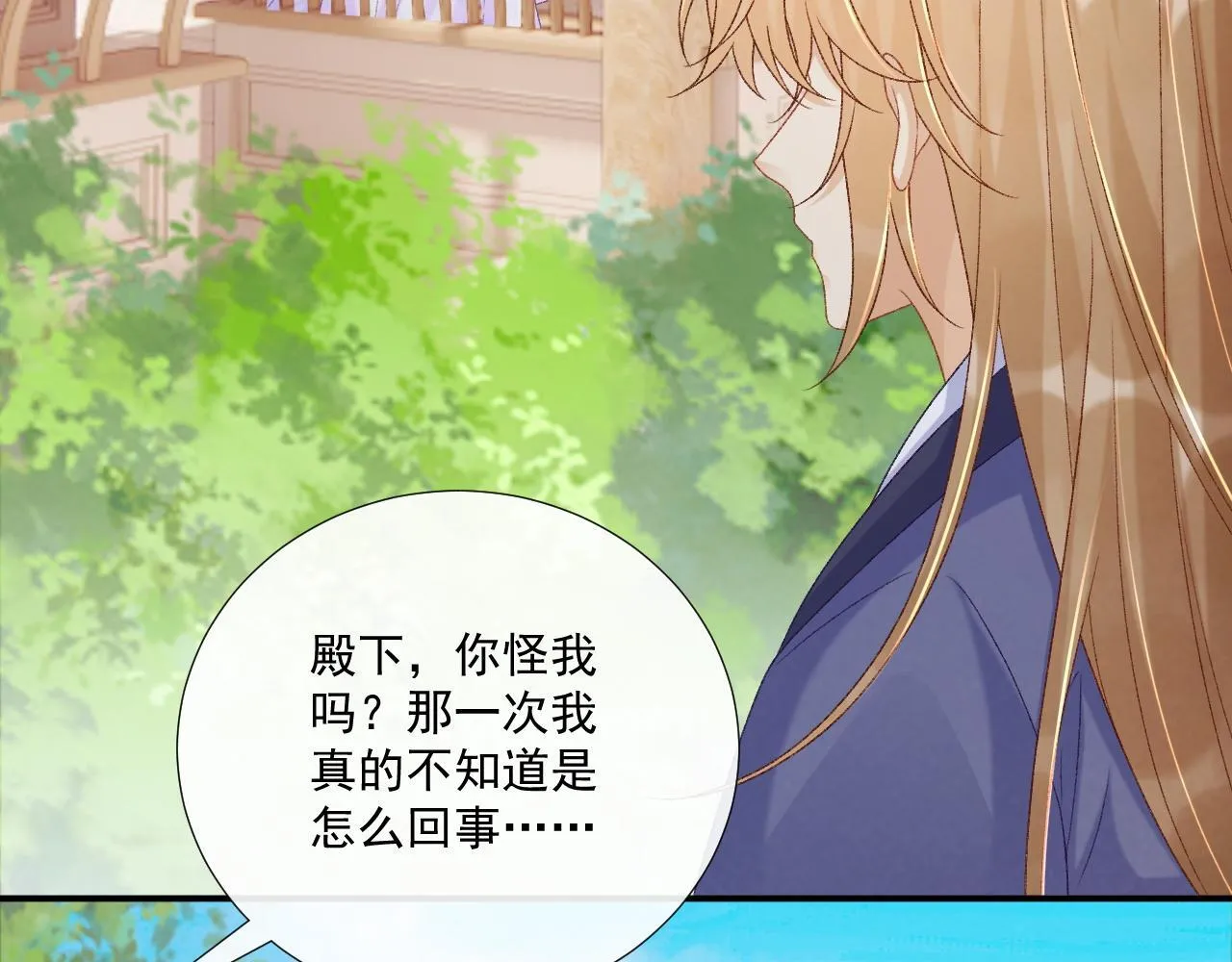 第72话 私会 第45页