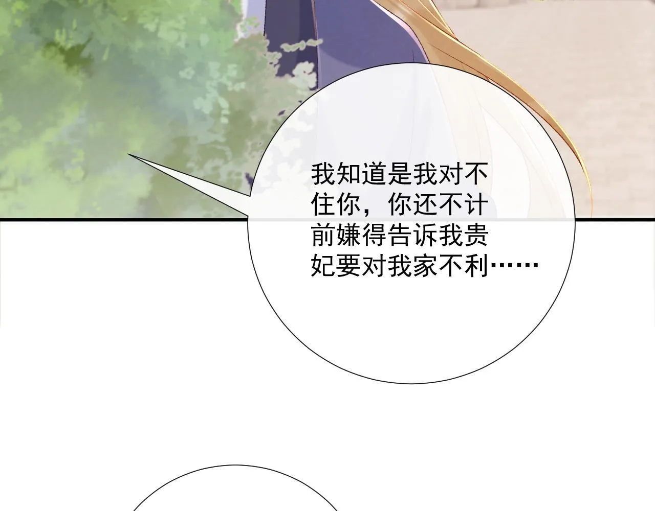 第72话 私会 第47页