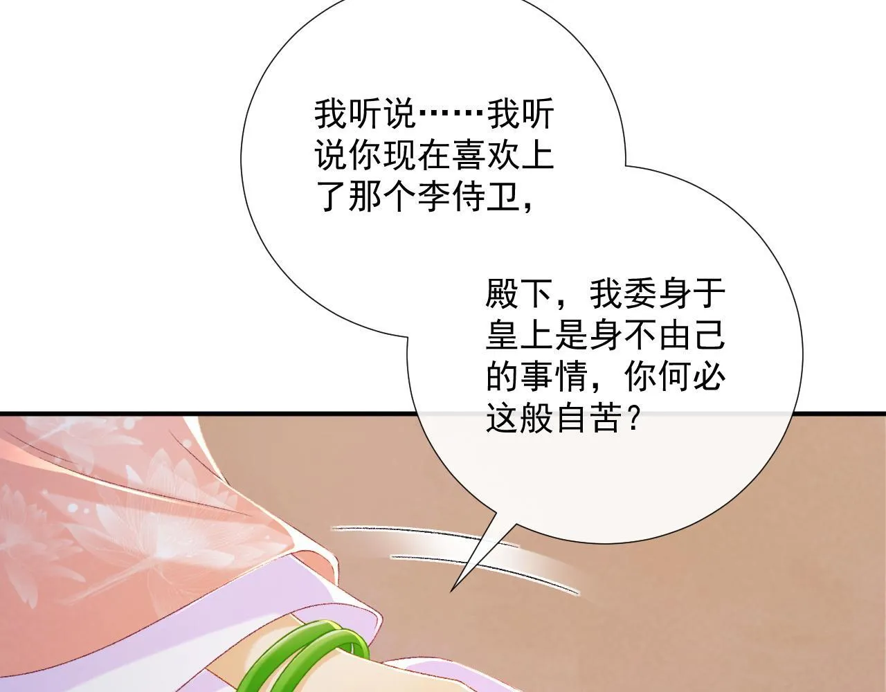 第72话 私会 第54页